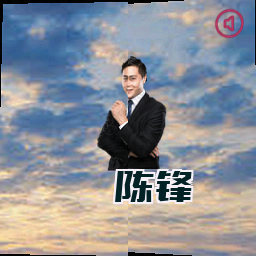 陈锋